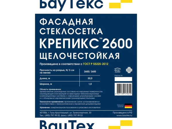 Изображение Стеклосетка фасадная Крепикс 2600