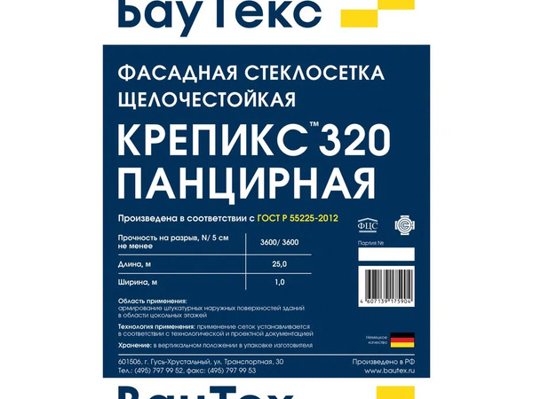 Изображение Стеклосетка Панцирная Крепикс САУ 320-7200 25м
