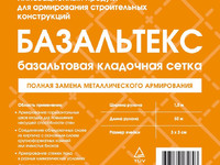 Изображение Сетка кладочная Базальтовая Базальтекс
